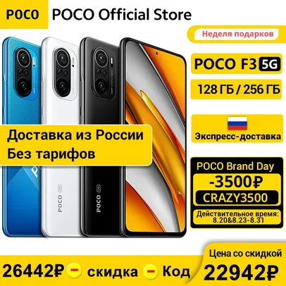 POCO F3 5G Smartphone Snapdragon 870 Octa Core 6GB 128GB 6.67